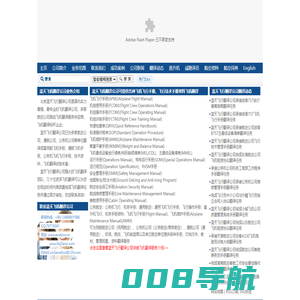 飞机翻译_飞机手册翻译_北京蓝天飞行翻译公司_飞机翻译从这里开始