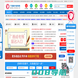 南宁成人高考_南宁成考网上报名网_广西南宁成考专升本