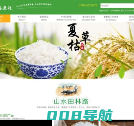江西鑫康健集团公司-做良心产品，守本份人品