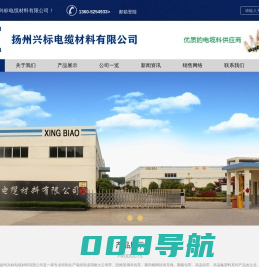 扬州兴标电缆材料有限公司-