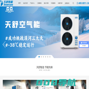 空气能热水器_空气源热水器_空气源热泵-江苏天舒电器有限公司