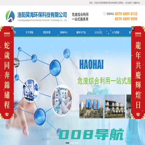 洛阳昊海环保科技有限公司_河南危废处置公司_危废处置