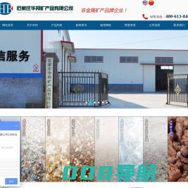 电气石|电气石粉|远红外粉|麦饭石|水晶盐块|石家庄华邦矿产品有限公司