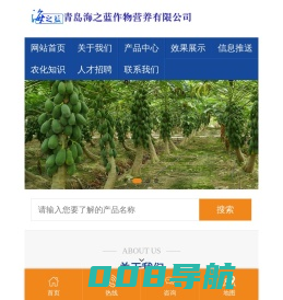 青岛海之蓝作物营养有限公司qdhaizhilan.com,青岛海之蓝,海之蓝,水溶肥,水溶性肥料,叶面肥,测土配方、大量元素水溶肥、氨基酸腐殖酸肥料、生根壮苗肥料、生物菌剂、高效氮肥、中微量元素
