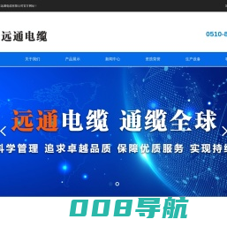 江苏远通电缆有限公司-官网