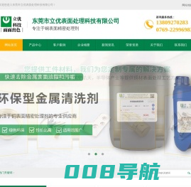 东莞市立优表面处理科技有限公司