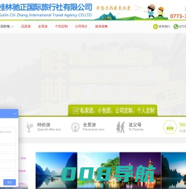桂林驰正国际旅行社|桂林旅游|桂林旅行社|桂林旅游景点|桂林旅游线路