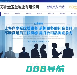 苏州金玉兰物业管理有限公司__太仓物业管理_太仓保安服务_太仓保洁公司