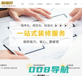 上海办公室装潢公司-办公室装修-企业办公楼选址-上海懒猫房地产经纪有限公司