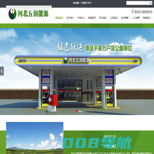 河北五润能源科技开发有限公司