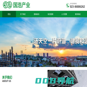 重庆国浩环保产业有限公司