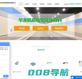 无锡市华龙机房新型装饰材料有限公司