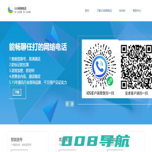 UU网络电话 - 最清晰的免费网络电话软件