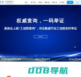 易保全官网-区块链存证_数据保全_互联网公证_互联网仲裁_电子数据存证平台