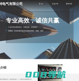 宜昌因特电气有限公司