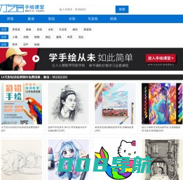 彩铅水彩马克笔手绘素材与教程网站 - 才艺君