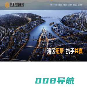 广州南沙科金控股集团有限公司