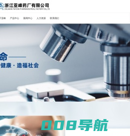 浙江亚峰药厂有限公司|阿莫西林舒巴坦匹脂片|甲磺酸培氟沙星胶囊|复方氨酚烷胺胶囊|小儿氨酚黄那敏颗粒|阿莫西林胶囊