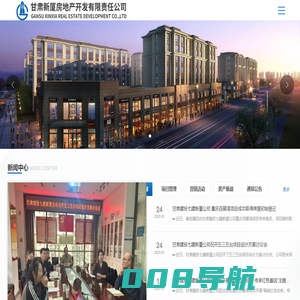 甘肃新厦房地产开发有限责任公司