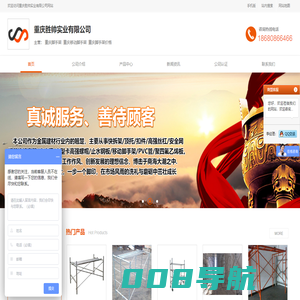 重庆脚手架-重庆移动脚手架-重庆脚手架价格-首页