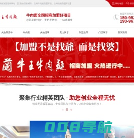 兰州牛肉面加盟-牛肉拉面加盟连锁开店-兰牛王正宗牛肉面拉面品牌|兰州大麒餐饮管理公司官网