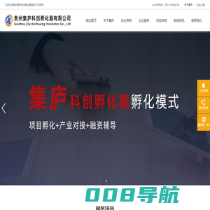 网站首页-贵州集庐科创孵化器有限公司