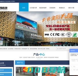 郑州LED显示屏,河南LED厂家,LED大屏幕安装,郑州强力巨彩,郑州拼接屏,河南建联电子科技有限公司