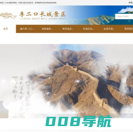 首页 - 李二口长城景区