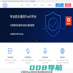 国际短信_短信群发平台_短信验证码平台-云通讯PaaS平台