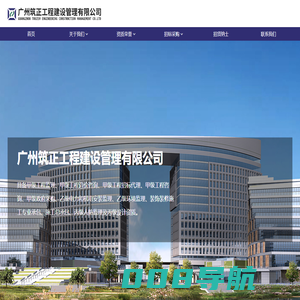 广州筑正工程建设管理有限公司