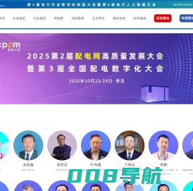 2025第4届电力行业数字化转型大会暨第6届电力人工智能大会