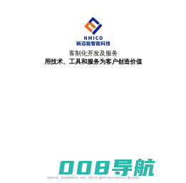 新迈能智能科技（南京）有限公司
