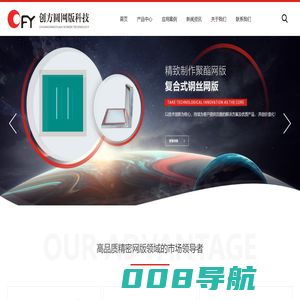 深圳创方圆网版科技有限公司