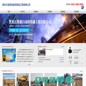 黑龙江隆源昌晟桩基础工程有限公司 - 黑龙江隆源昌晟桩基础工程有限公司