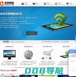 广州网站建设,广州网站设计,广州网络推广,首选广州东联网络科技股份有限公司