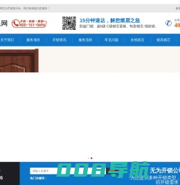 无为开锁_换锁公司电话_配汽车钥匙_便民开锁服务-来橙网络