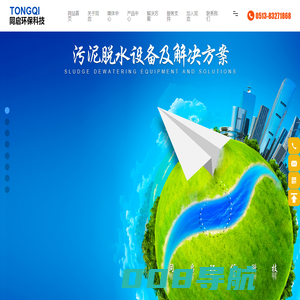 启东市同启环保科技有限公司_江苏污泥处理设备_脱水处理设备_输送机厂家