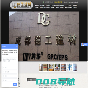 [ 成都德工建材有限公司 ]