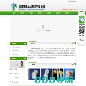 淄博鲁腾绝缘制品有限公司