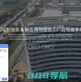 上海儒特机电设备有限公司-精细化工领域和新材料领域高端智能装备制造和智慧工厂总包服务提供者