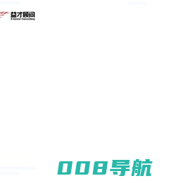 重庆益才企业管理顾问有限公司