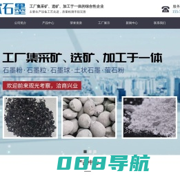 郴州鲁塘土状石墨有限公司,石墨球,石墨粒,石墨粉,土状石墨