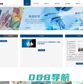 浙江昊天检测技术服务有限公司
