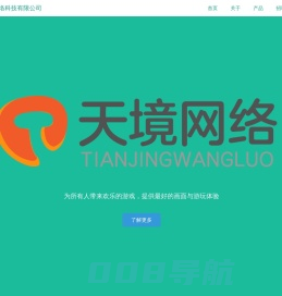 衡阳天境网络科技有限公司