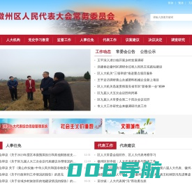 徽州区人民代表大会常务委员会