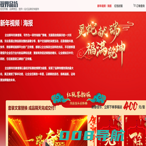 新年视频海报|红包封面-视界品坊-广州百昇信息科技有限公司