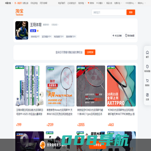 首页-王局体育-淘宝网