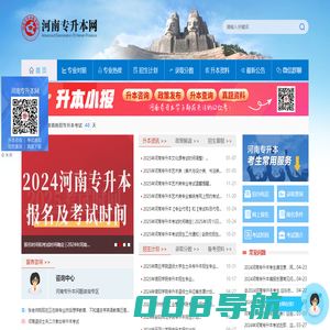 河南专升本网-河南专升本真题下载/院校排名/河南专升本分数线/招生院校/专业对照/招生计划数据中心