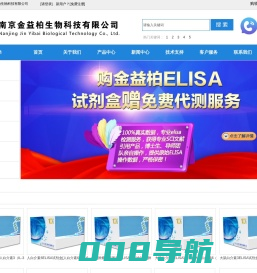 进口ELISA检测试剂盒-实验外包服务-ELISA专业代测-ELISA试剂盒厂商-南京金益柏生物科技有限公司南京金益柏生物科技有限公司