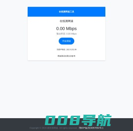 测网速 - 在线网速测试